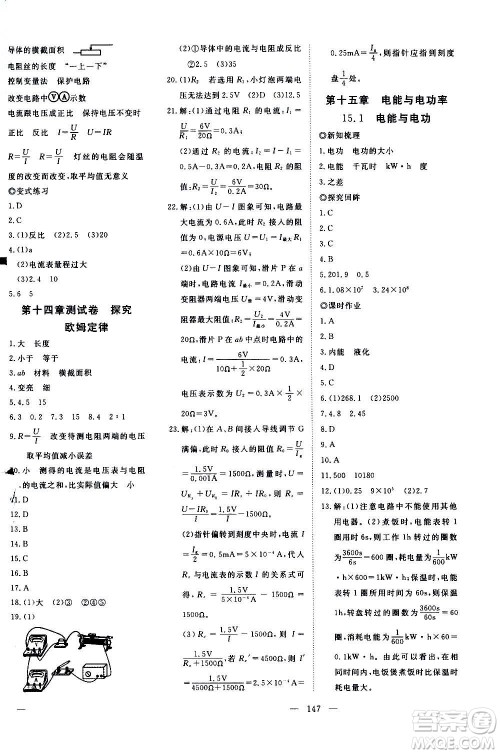 新疆文化出版社2020年351高效课堂导学案九年级上册物理沪粤版答案