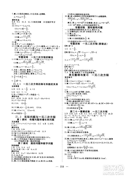 新疆文化出版社2020年351高效课堂导学案九年级全一册数学人教版答案 新疆文化出版社2020年351高效课堂导学案九年级全一册数学人教版答案