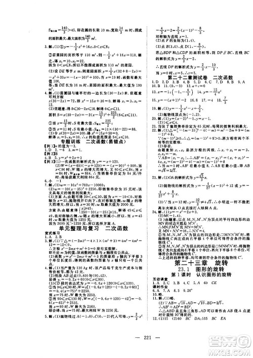 新疆文化出版社2020年351高效课堂导学案九年级全一册数学人教版答案