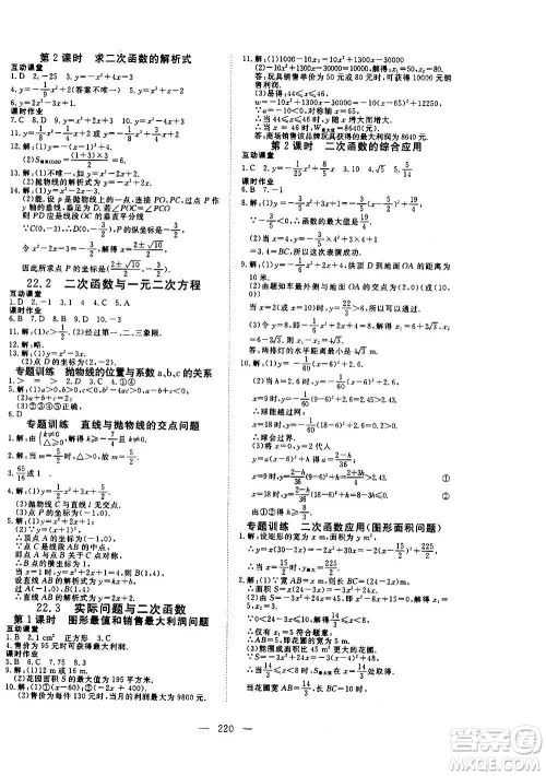 新疆文化出版社2020年351高效课堂导学案九年级全一册数学人教版答案