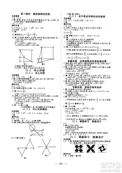 新疆文化出版社2020年351高效课堂导学案九年级全一册数学人教版答案