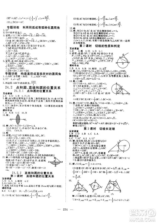 新疆文化出版社2020年351高效课堂导学案九年级全一册数学人教版答案
