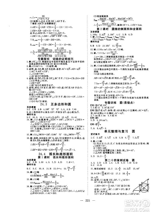 新疆文化出版社2020年351高效课堂导学案九年级全一册数学人教版答案