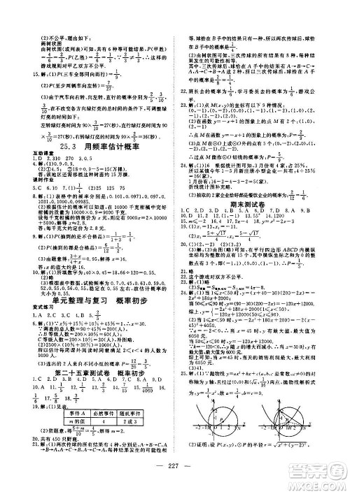 新疆文化出版社2020年351高效课堂导学案九年级全一册数学人教版答案