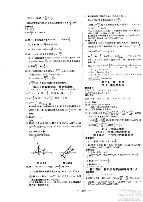 新疆文化出版社2020年351高效课堂导学案九年级全一册数学人教版答案 新疆文化出版社2020年351高效课堂导学案九年级全一册数学人教版答案