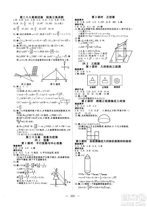 新疆文化出版社2020年351高效课堂导学案九年级全一册数学人教版答案