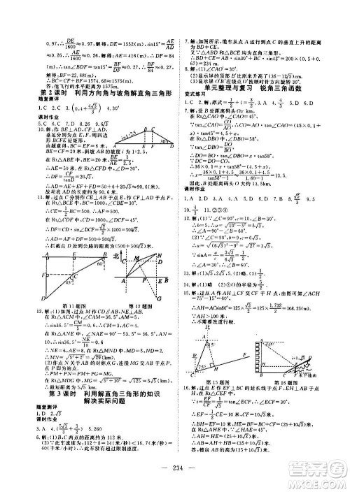 新疆文化出版社2020年351高效课堂导学案九年级全一册数学人教版答案