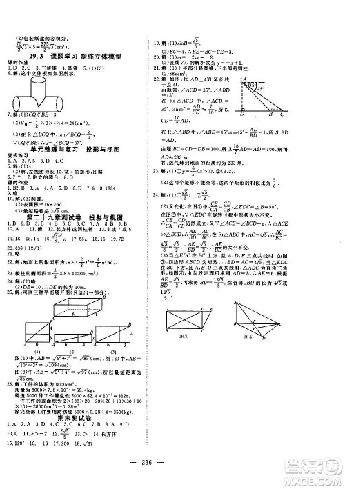 新疆文化出版社2020年351高效课堂导学案九年级全一册数学人教版答案