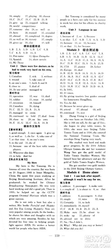 新疆文化出版社2020年351高效课堂导学案九年级全一册英语外衔版答案