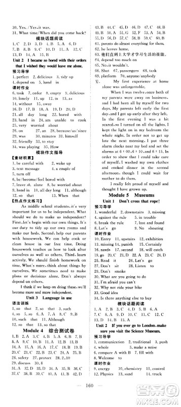 新疆文化出版社2020年351高效课堂导学案九年级全一册英语外衔版答案 新疆文化出版社2020年351高效课堂导学案九年级全一册英语外衔版答案