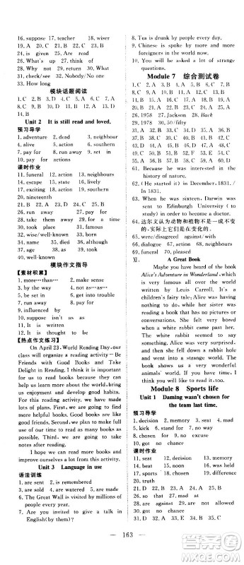 新疆文化出版社2020年351高效课堂导学案九年级全一册英语外衔版答案