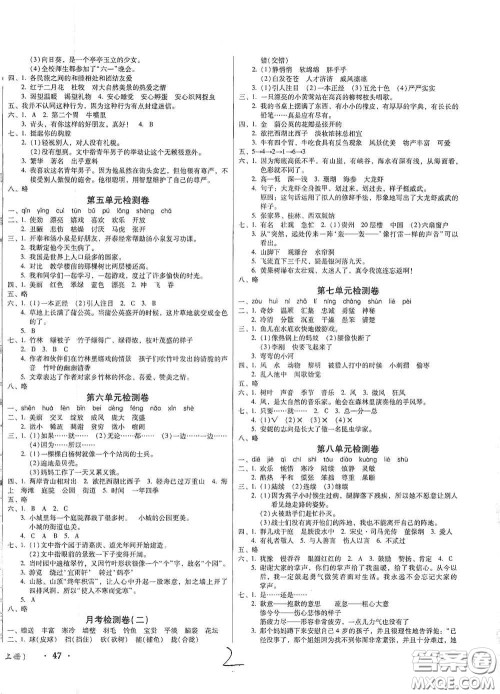 2020年秋夺冠王检测卷三年级语文上册答案