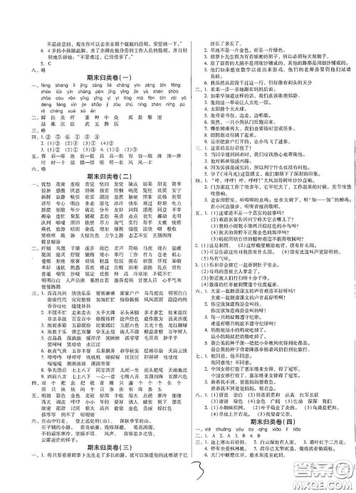 2020年秋夺冠王检测卷三年级语文上册答案