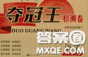 2020年秋夺冠王检测卷三年级语文上册答案