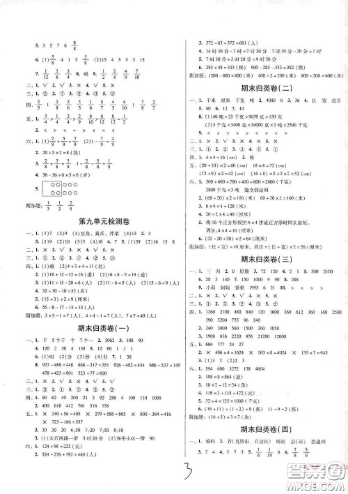 2020夺冠王检测卷三年级数学上册人教答案