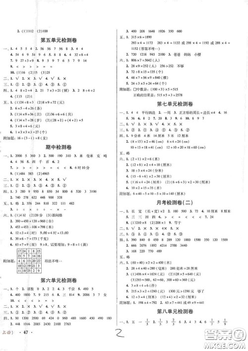 2020夺冠王检测卷三年级数学上册人教答案