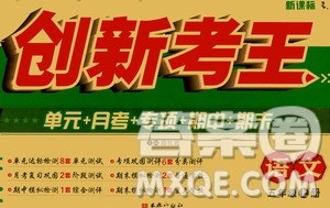 西安出版社2020创新考王语文五年级上册新课标RJ人教版答案