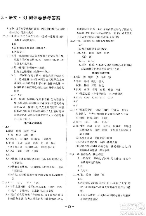 西安出版社2020创新考王语文五年级上册新课标RJ人教版答案