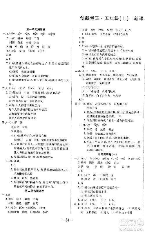 西安出版社2020创新考王语文五年级上册新课标RJ人教版答案