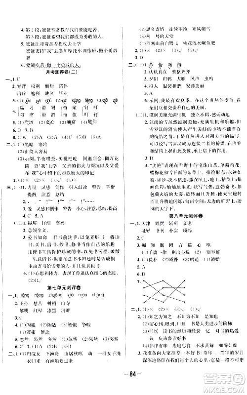 西安出版社2020创新考王语文五年级上册新课标RJ人教版答案