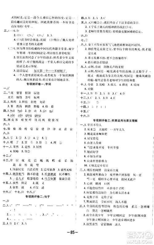 西安出版社2020创新考王语文五年级上册新课标RJ人教版答案