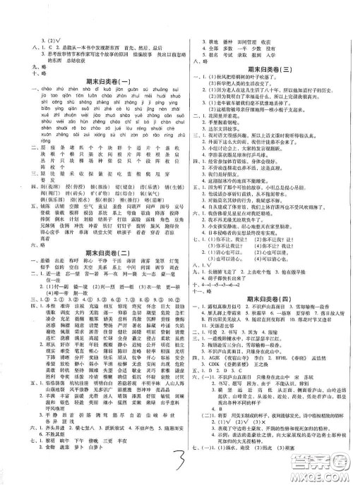 2020夺冠王检测卷四年级语文上册人教版答案