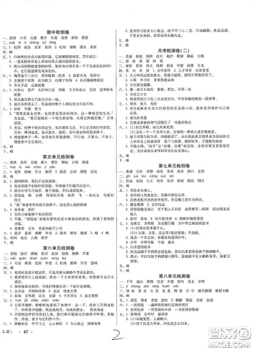 2020夺冠王检测卷四年级语文上册人教版答案