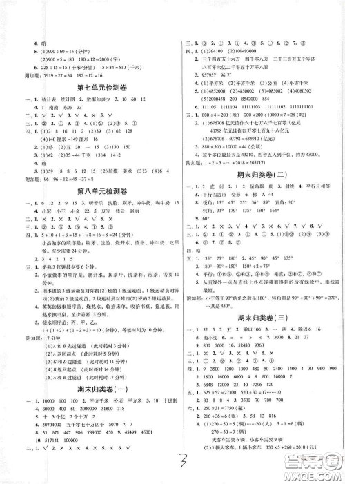 2020夺冠王检测卷四年级数学上册人教版答案