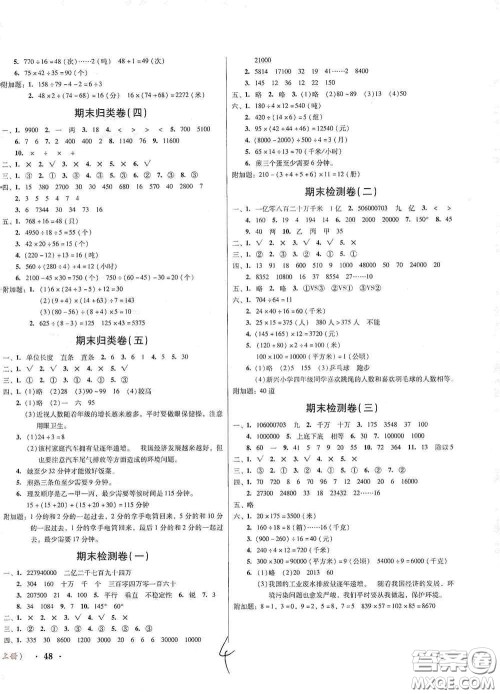 2020夺冠王检测卷四年级数学上册人教版答案