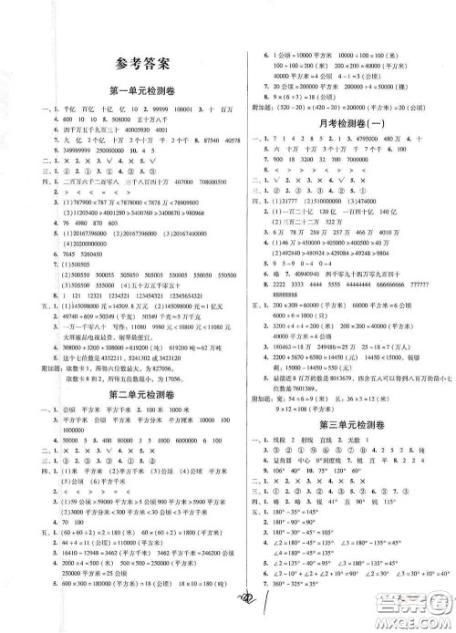 2020夺冠王检测卷四年级数学上册人教版答案