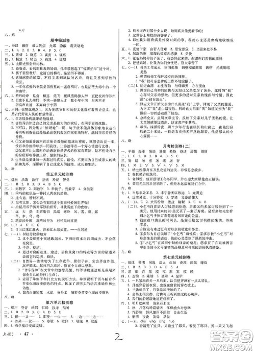2020夺冠王检测卷五年级语文上册人教版答案