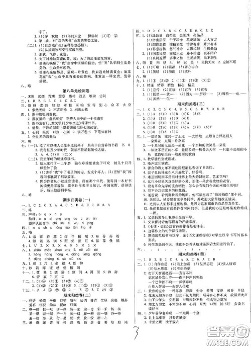 2020夺冠王检测卷五年级语文上册人教版答案