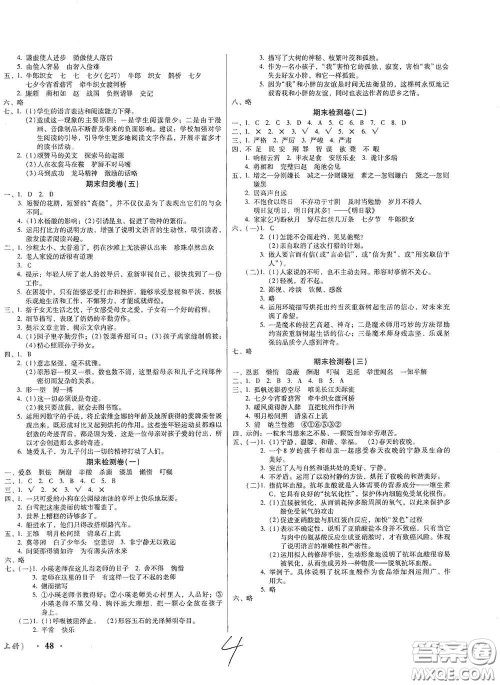 2020夺冠王检测卷五年级语文上册人教版答案