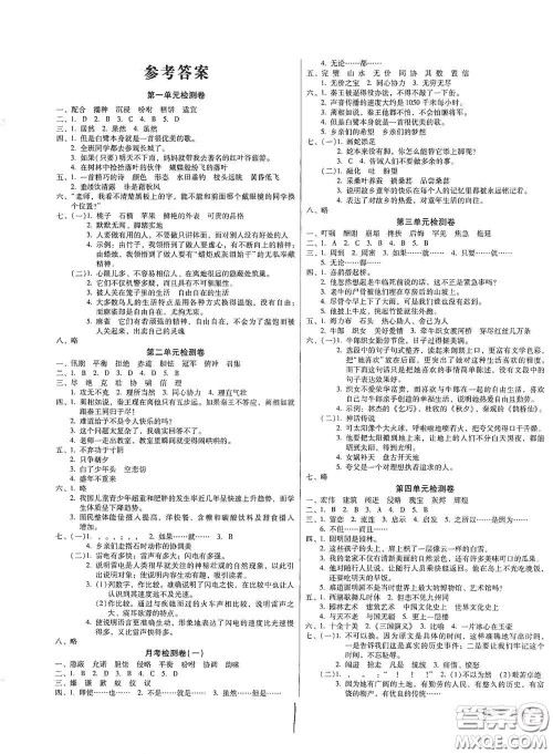 2020夺冠王检测卷五年级语文上册人教版答案