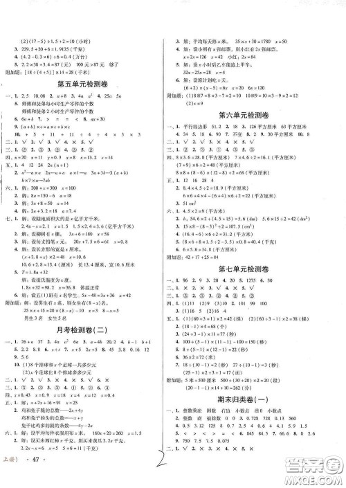 2020夺冠王检测卷五年级数学上册人教版答案