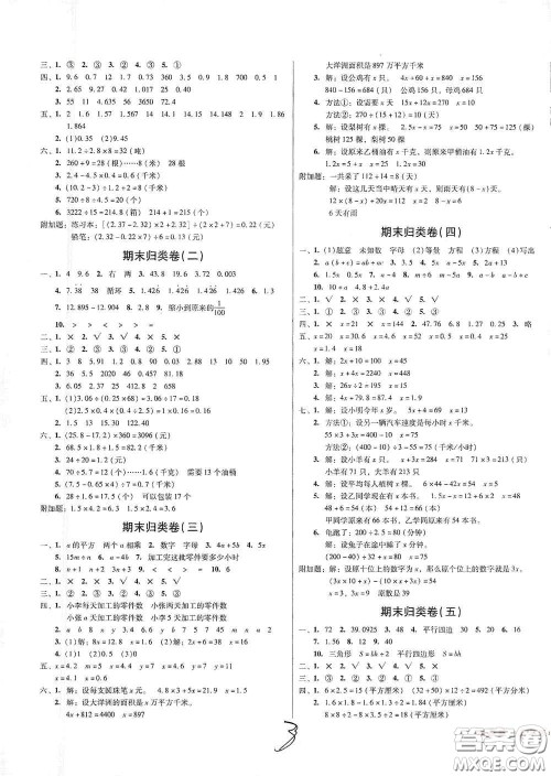 2020夺冠王检测卷五年级数学上册人教版答案