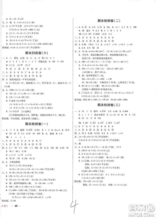 2020夺冠王检测卷五年级数学上册人教版答案