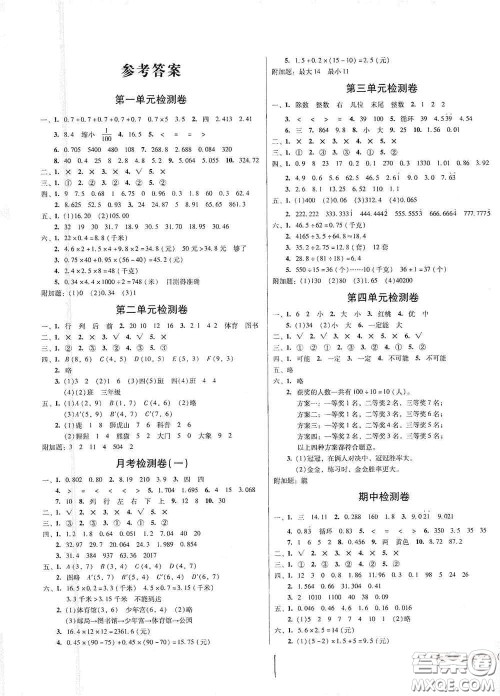 2020夺冠王检测卷五年级数学上册人教版答案