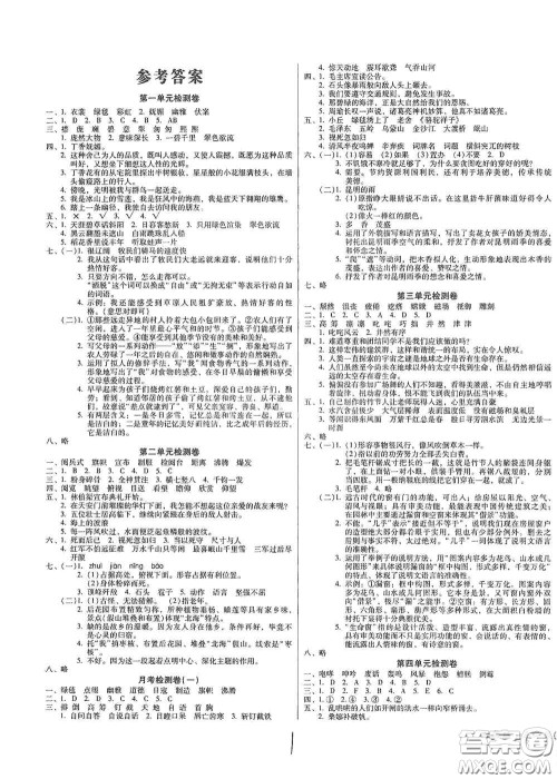 2020夺冠王检测卷六年级语文上册人教版答案