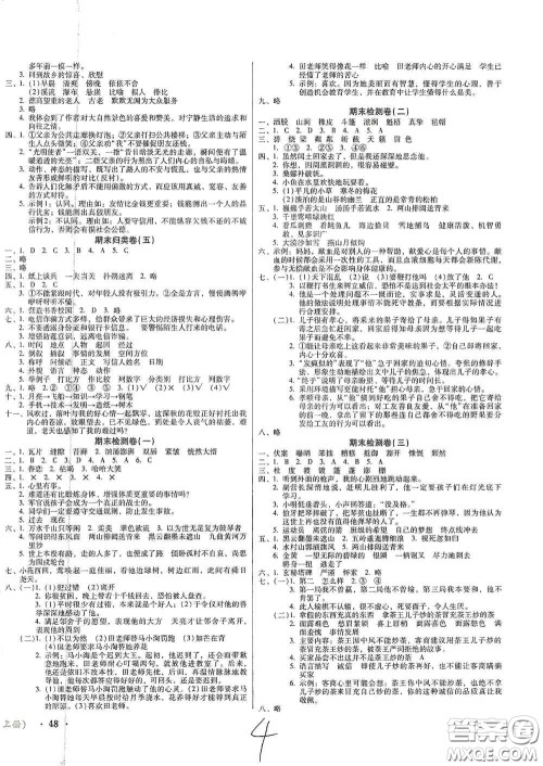 2020夺冠王检测卷六年级语文上册人教版答案