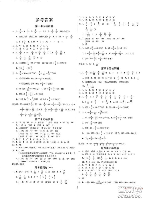 2020年秋夺冠王检测卷六年级数学上册人教版答案 2020年秋夺冠王检测卷六年级数学上册人教版答案