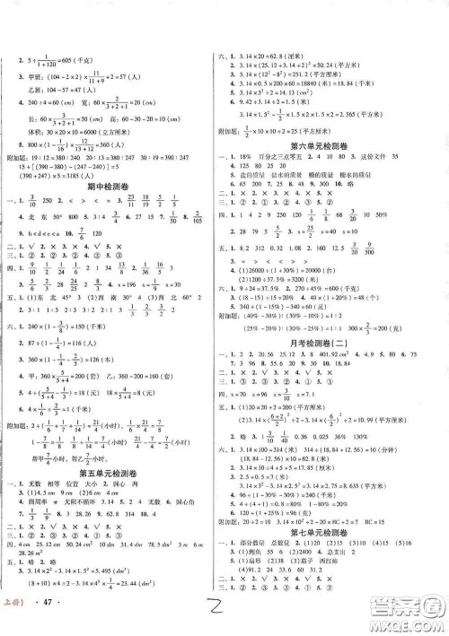 2020年秋夺冠王检测卷六年级数学上册人教版答案 2020年秋夺冠王检测卷六年级数学上册人教版答案