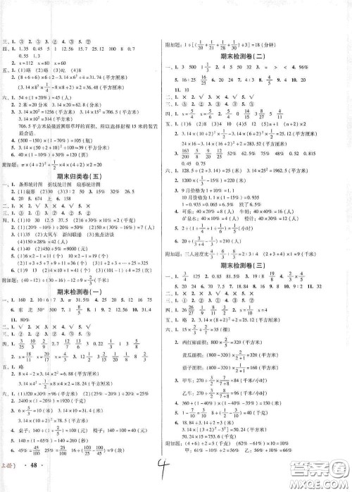 2020年秋夺冠王检测卷六年级数学上册人教版答案 2020年秋夺冠王检测卷六年级数学上册人教版答案