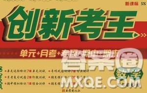 西安出版社2020创新考王数学五年级上册新课标BS北师版答案