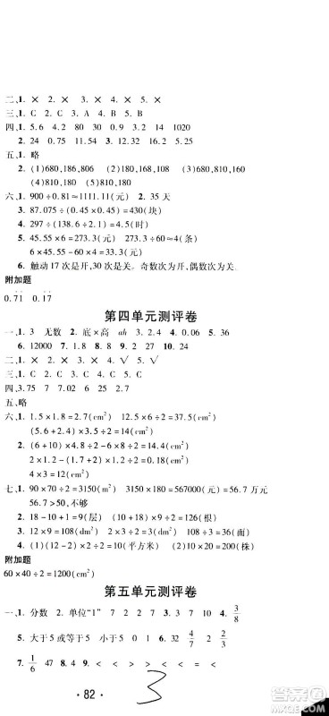 西安出版社2020创新考王数学五年级上册新课标BS北师版答案