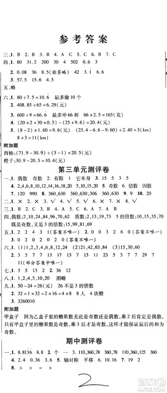 西安出版社2020创新考王数学五年级上册新课标BS北师版答案