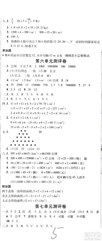 西安出版社2020创新考王数学五年级上册新课标BS北师版答案