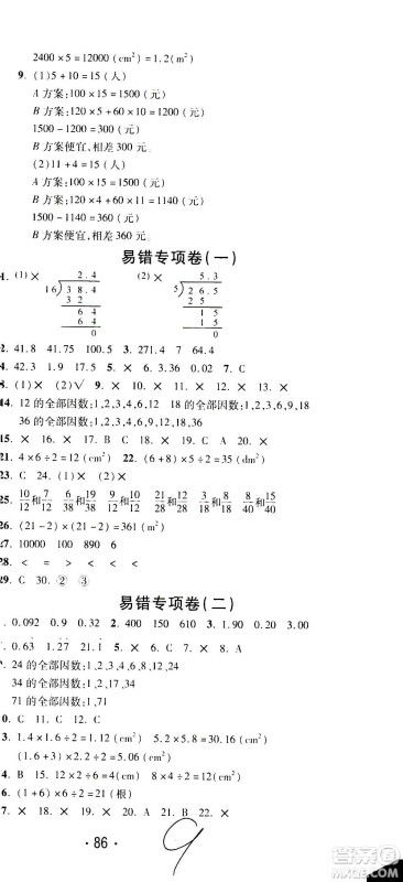 西安出版社2020创新考王数学五年级上册新课标BS北师版答案