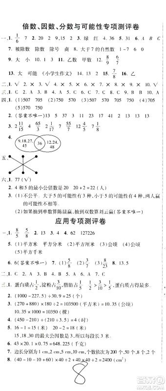 西安出版社2020创新考王数学五年级上册新课标BS北师版答案