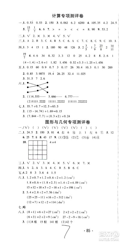 西安出版社2020创新考王数学五年级上册新课标BS北师版答案